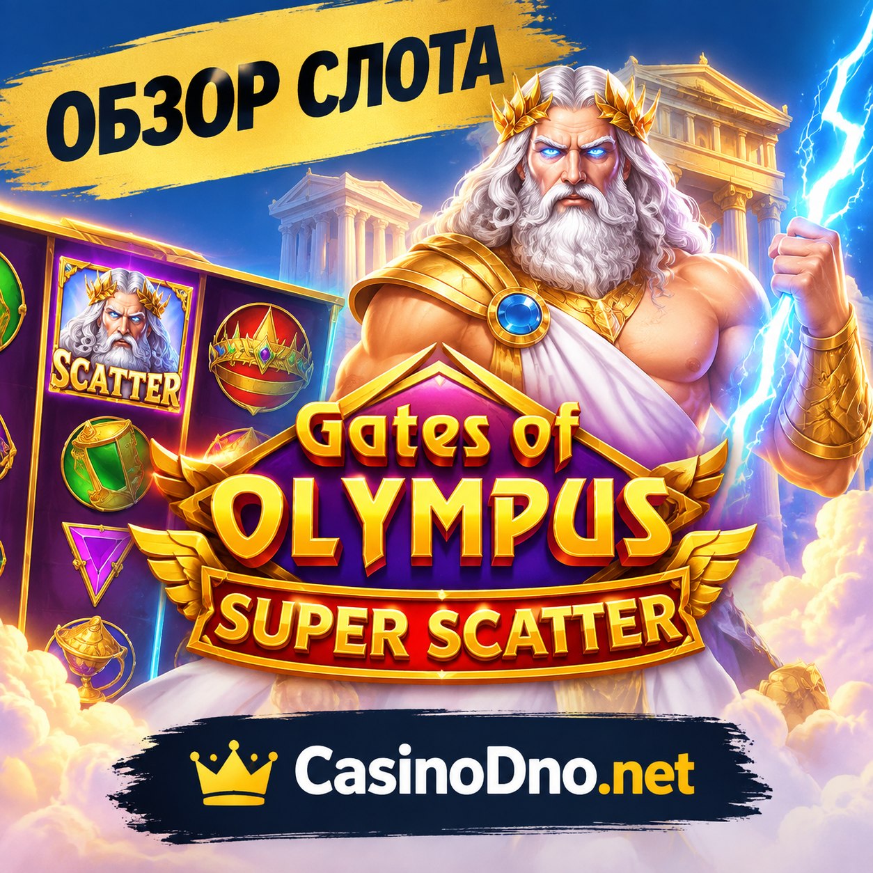 Обзор слота Gates of Olympus Super Scatter — Механика супер-скаттеров и максвин
