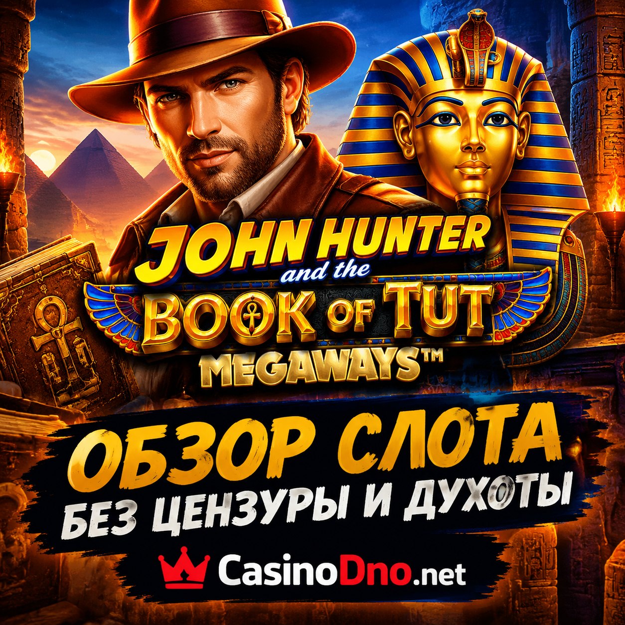 John Hunter and the Book of Tut Megaways — Обзор слота без цензуры и духоты
